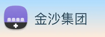 金沙集团 Logo